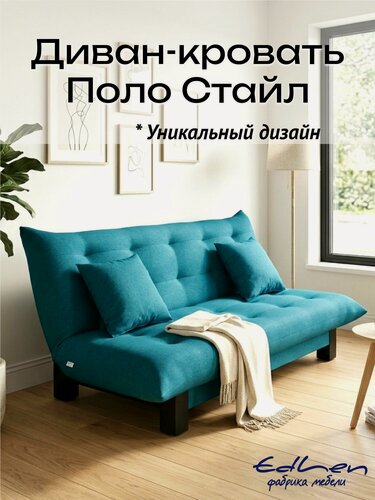 Изображение товара Диван кровать Стайл рогожка Emerald раскладной для дома EDLEN