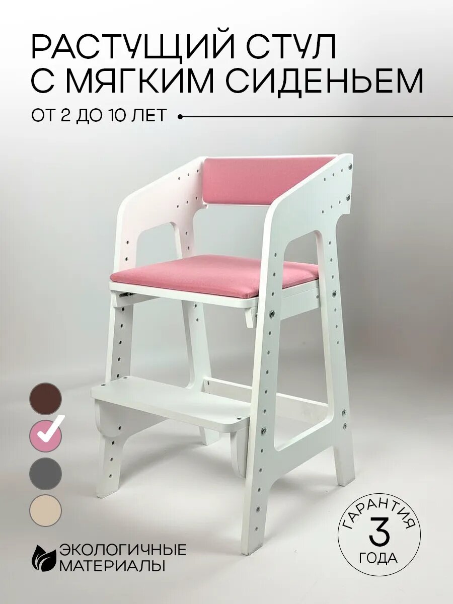 Стул Klikkin, растущий, ортопедический, с подлокотниками, мягкий, белый/розовый
