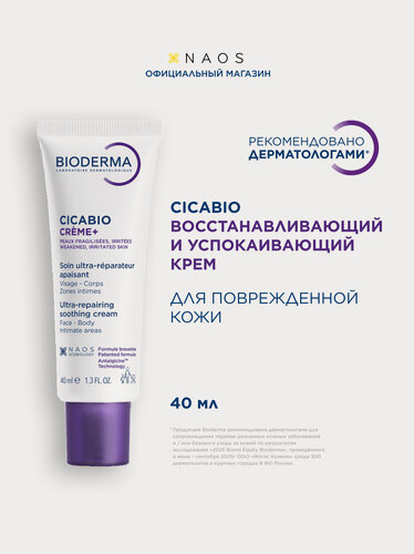 Изображение товара BIODERMA Cicabio Creme+ Восстанавливающий успокаивающий крем, 40 мл