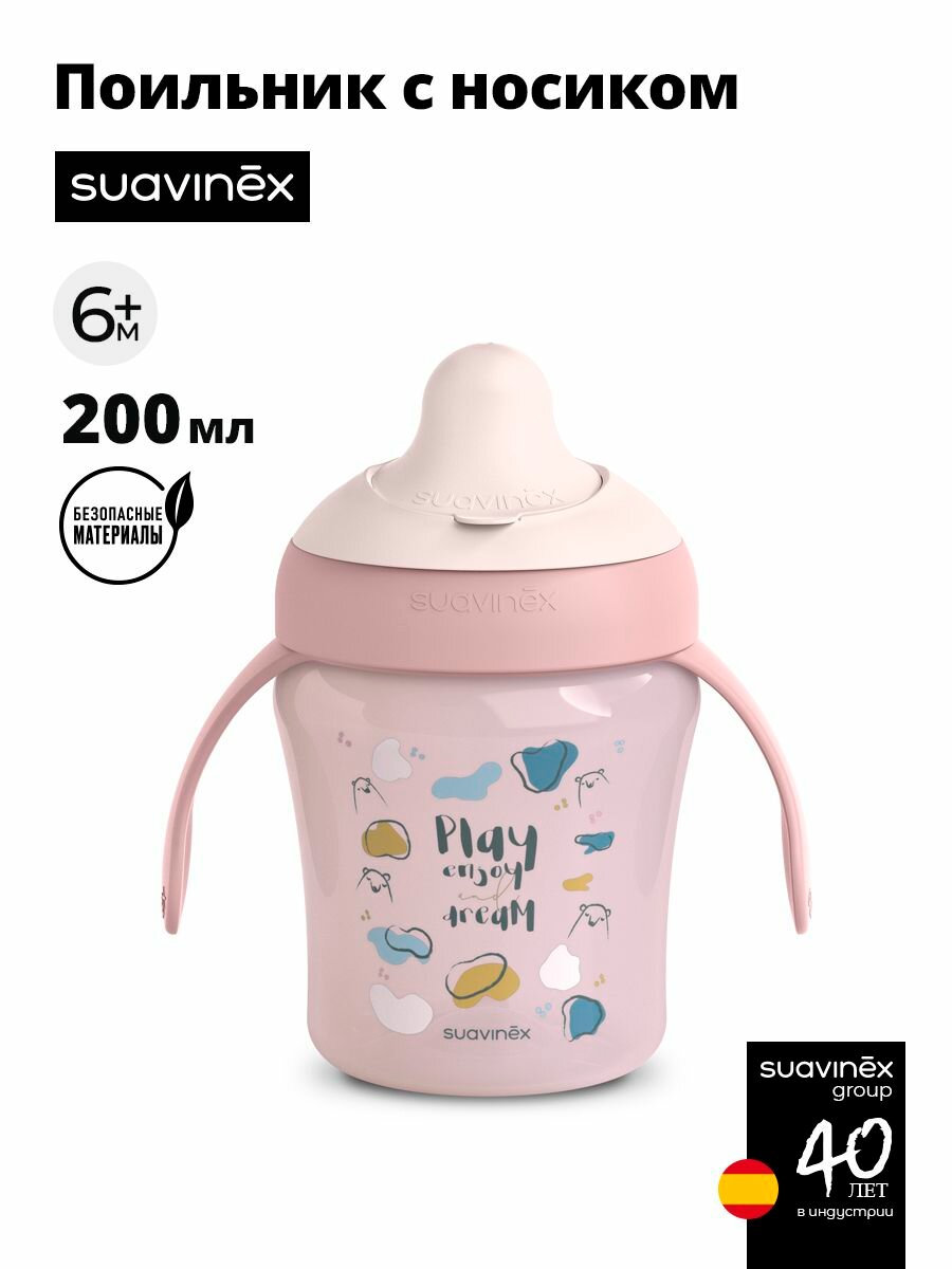 SUAVINEX поильник детский 200 мл. с жестким носиком, непроливайка, бутылочка для кормления