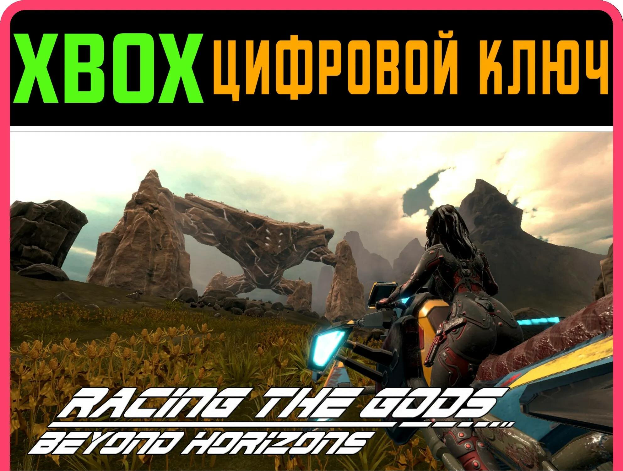 RACING THE GODS - BEYOND HORIZONS XBOX ключ/КОД | Работает на ваш акк | Игра навсегда | Быстрая доставка