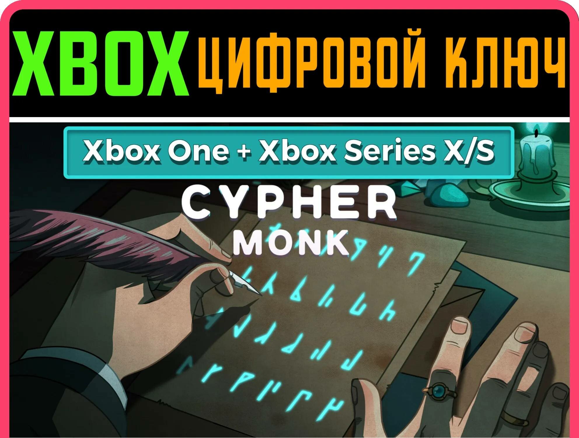 CIPHER MONK XBOX BUNDLE XBOX ключ/КОД | Работает на ваш акк | Игра навсегда | Быстрая доставка
