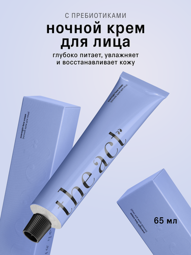 Изображение товара Ночной крем для лица увлажняющий The Act для всех типов кожи, 65 мл