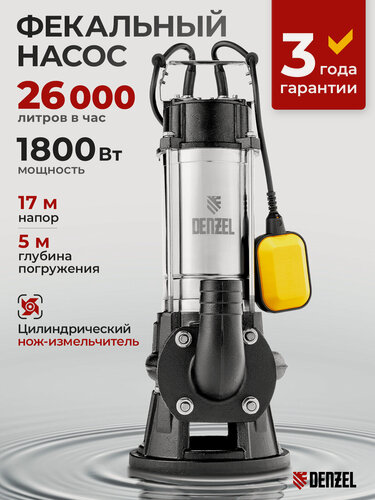 Изображение товара Фекальный насос Denzel FP1800-KS, 1800 Вт, напор 17 м, 26000 л/ч, нож-измельчитель 99806
