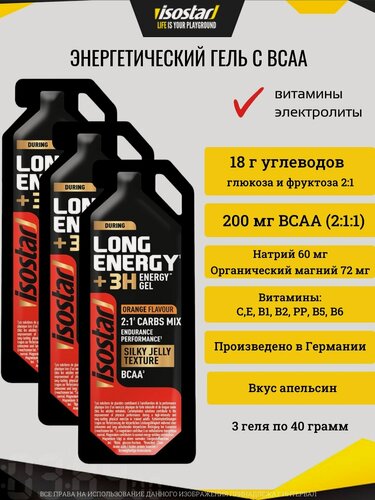 Изображение товара Энергетический гель Long, Апельсин, 3 шт по 40 г