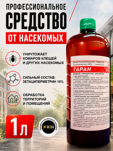 Изображение товара Таран средство от клещей, комаров, тараканов, блох, муравьев, личинок/имаго мух. Объем: 1 л