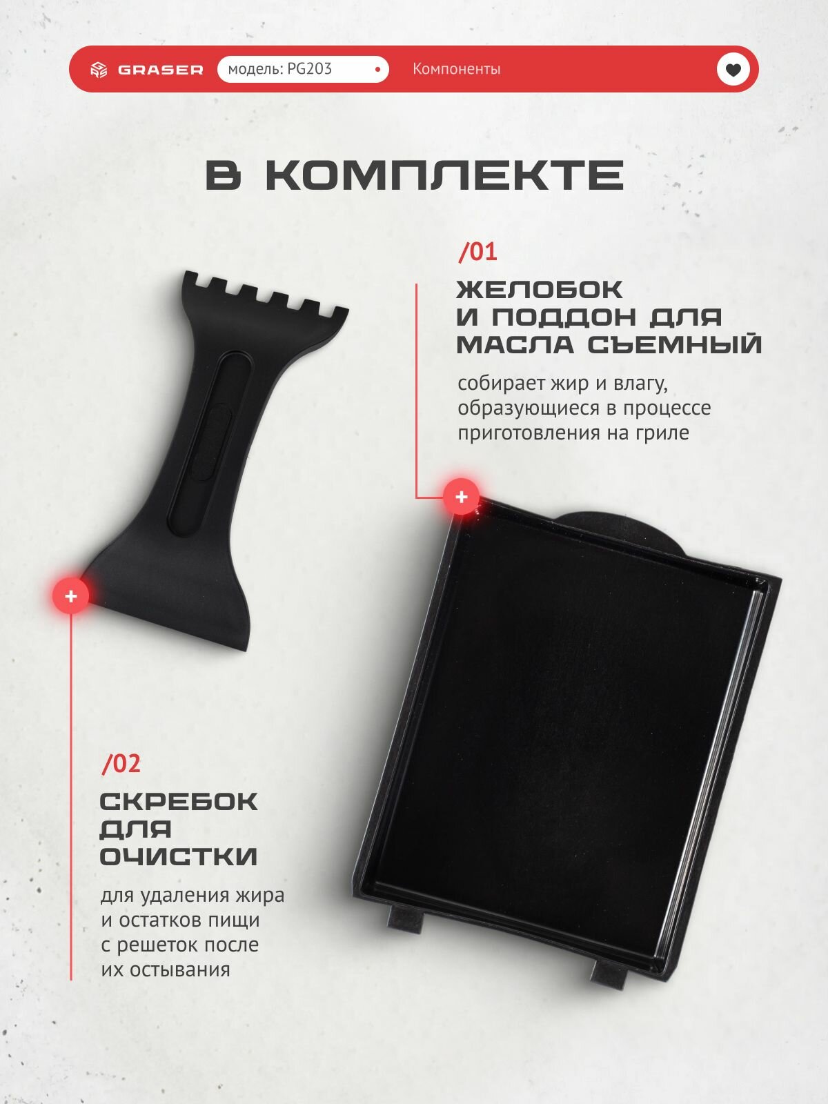 Гриль электрический со съемными панелями GRASER PG203, 2000 Вт, 10 режимов, раскрытие 180 — фото 6