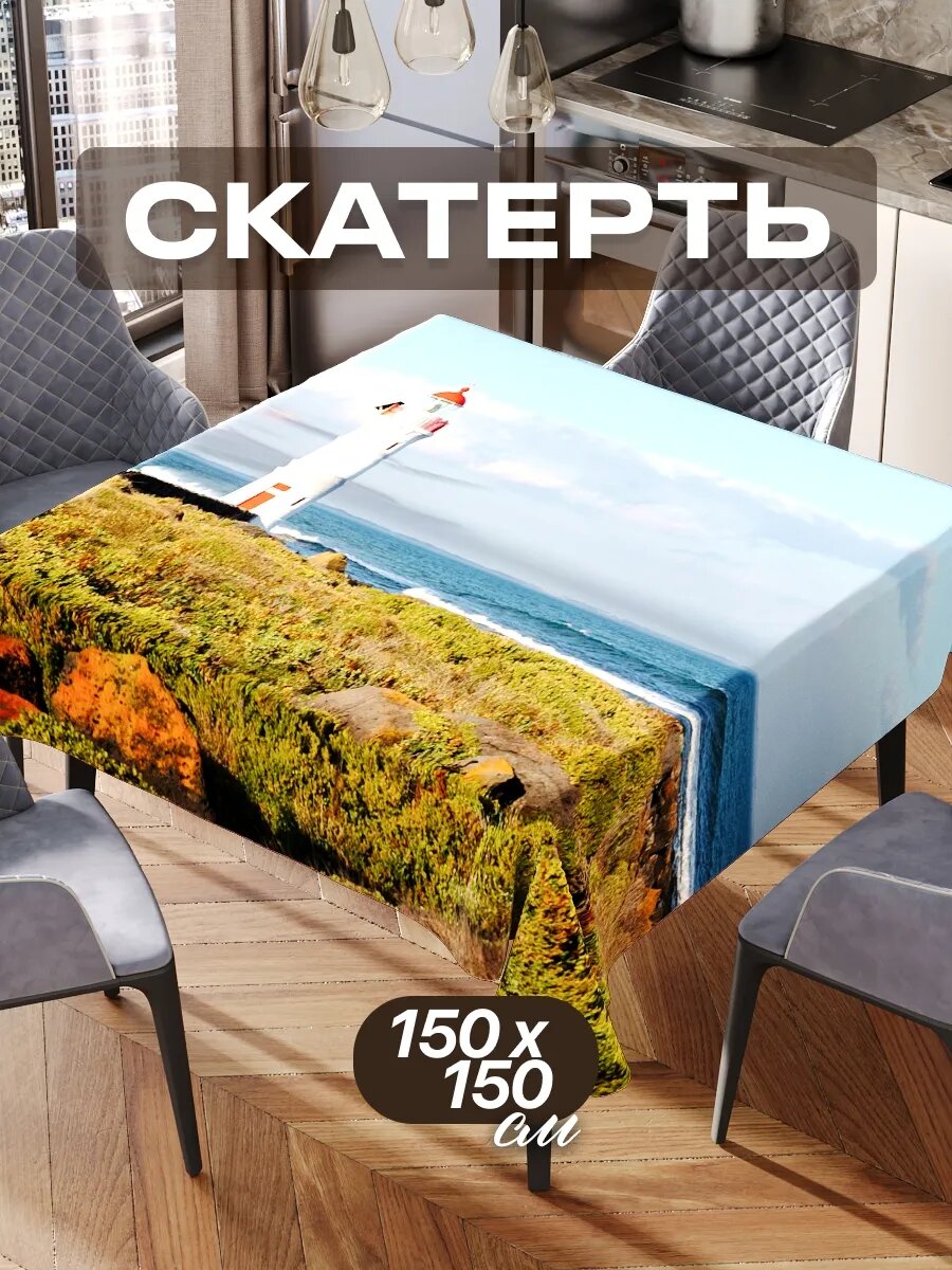 Скатерть на стол 150х150 текстильная для кухни дома