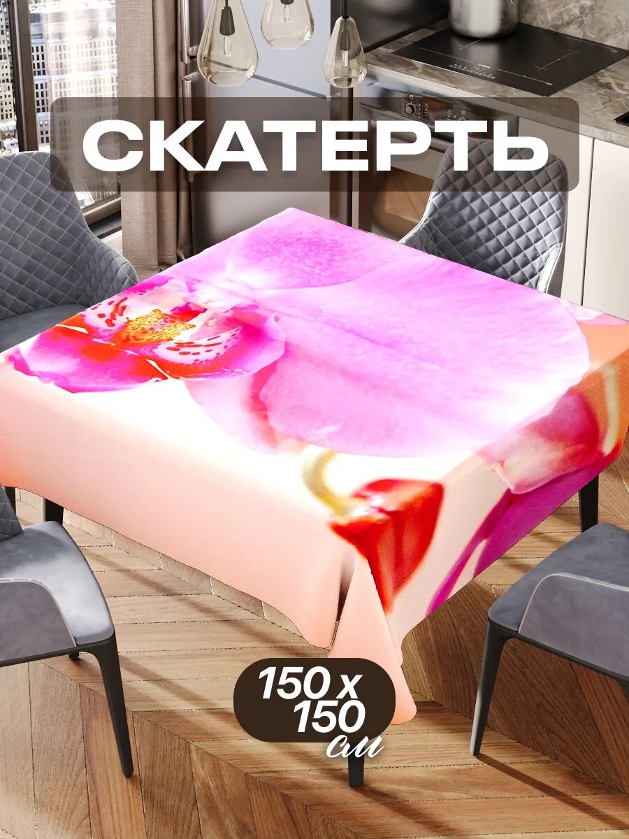 Скатерть на стол 150х150 текстильная для кухни дома