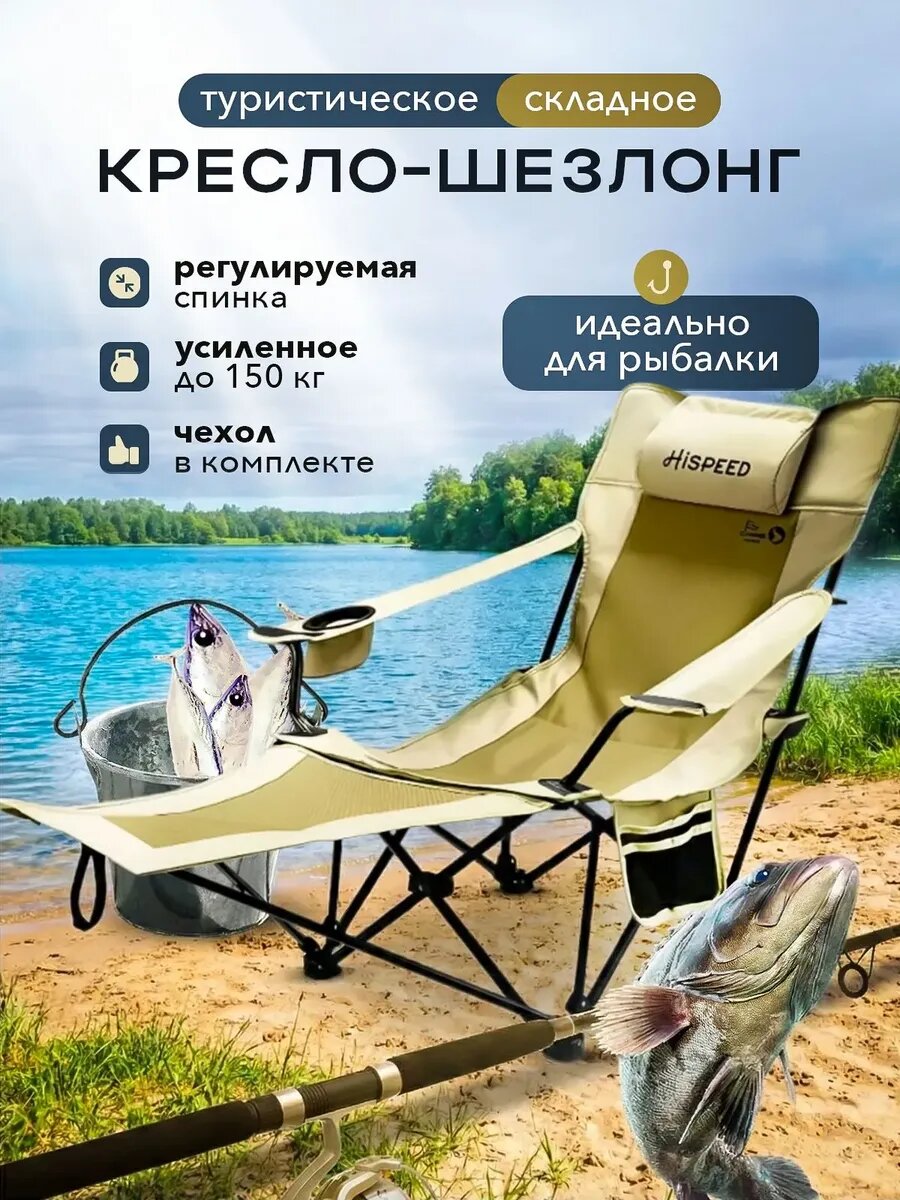 Кресло - шезлонг туристическое складное в чехле