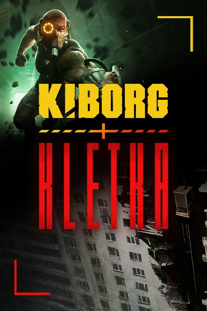 KIBORG + KLETKA — ключ активации Xbox · Xbox One, Xbox Series X|S · цифровой ключ · любой регион