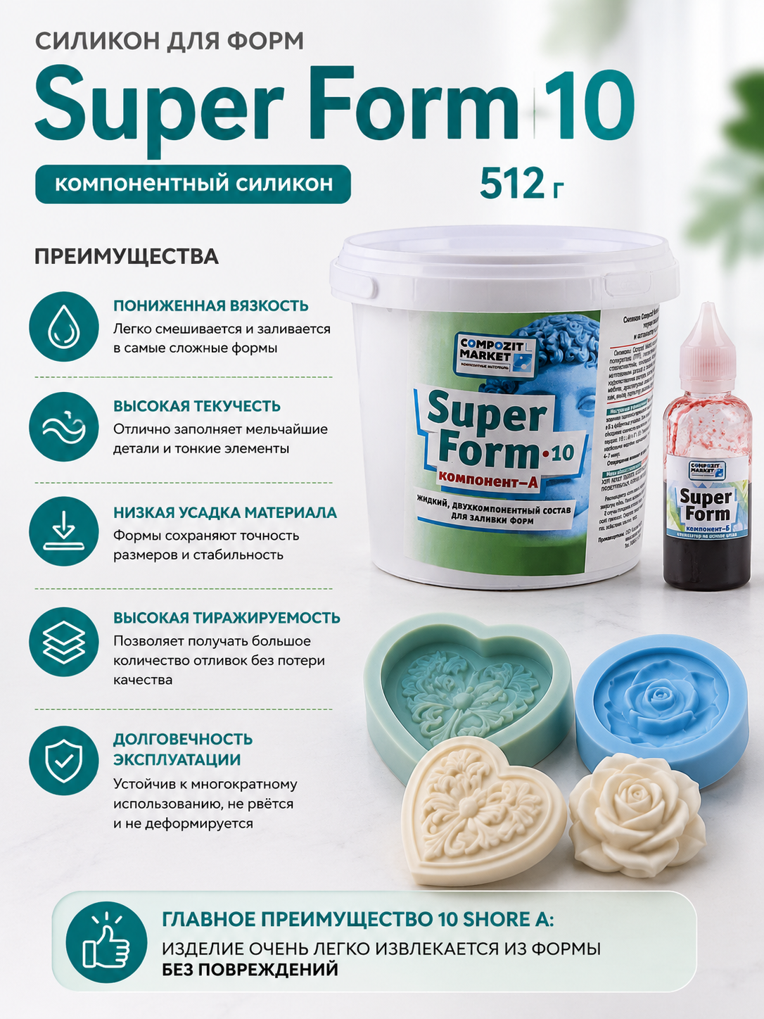 Силикон для форм Super Form 10 (512 г) на оловянном катализаторе
