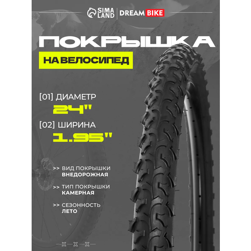 Покрышка велосипедная 24