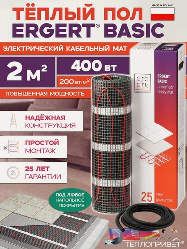 Изображение товара Теплый пол Ergert Basic-200, 400 Вт 2 м. кв под плитку, керамогранит ETMB2000400