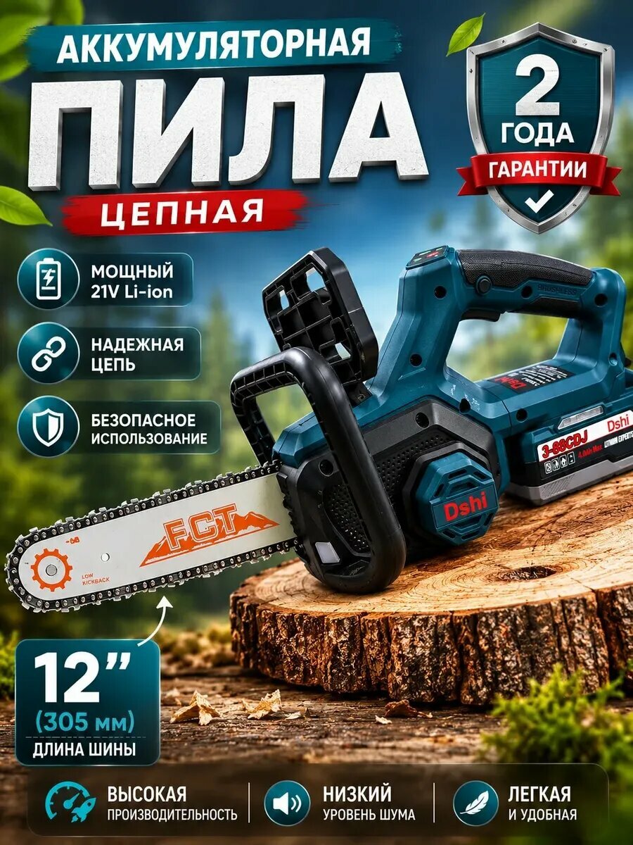 Пила аккумуляторная цепная садовая 12 дюймов 48V