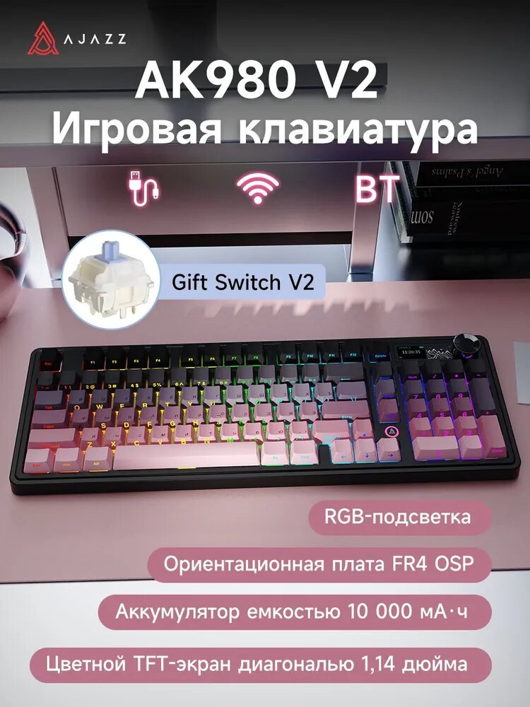 Ajazz Игровая клавиатура беспроводная AK980 V2, Русская раскладка, зеркальный