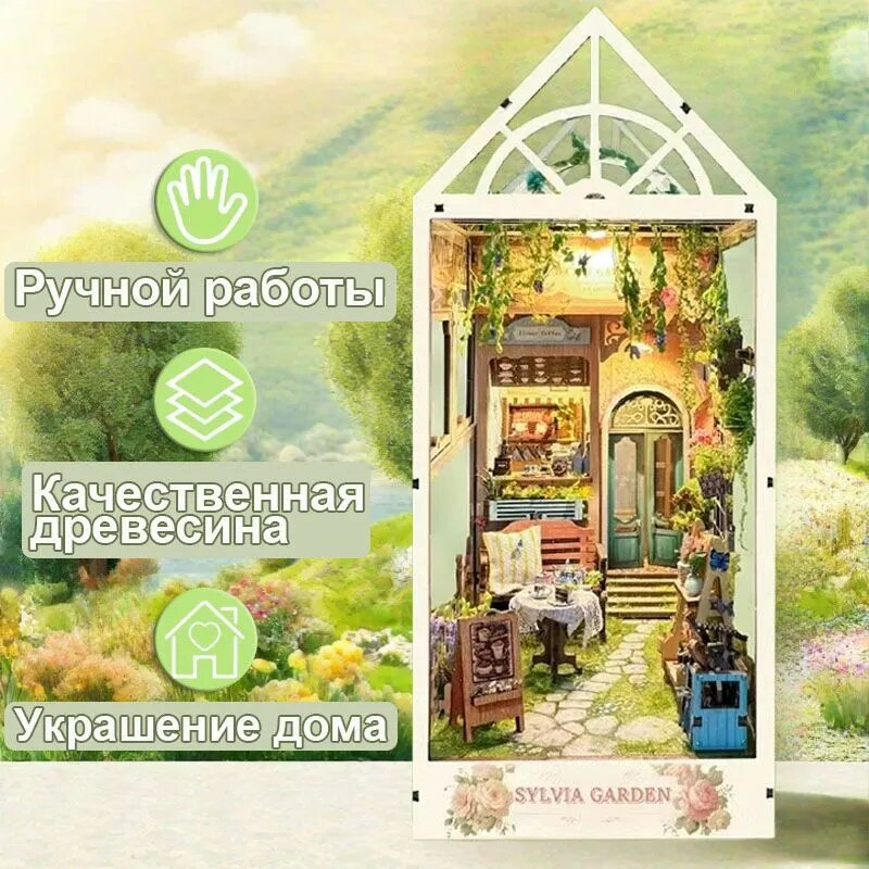 Румбокс "Сады Сильвии", Набор для творчества с подсветкой, интерьерный конструктор-миниатюра DIY House