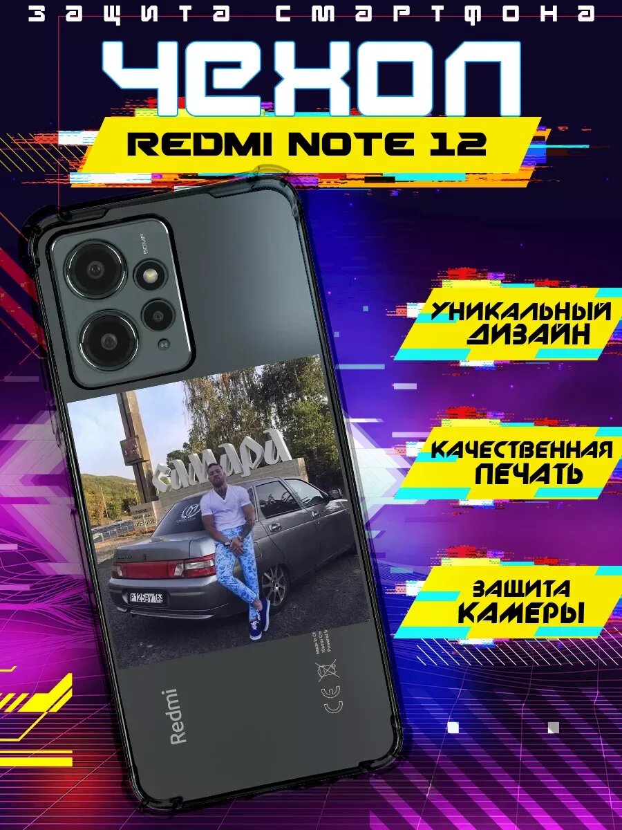 Чехол на REDMI NOTE 12 силиконовый с принтом макгрегор