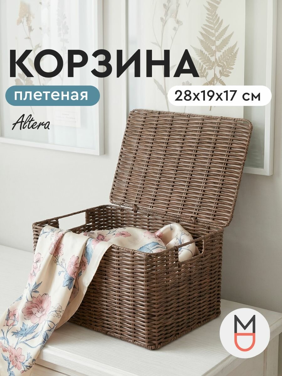 Корзина плетеная Mandarin decor "Altera", с крышкой, коричневый, 28 см x 19 см x 17 см