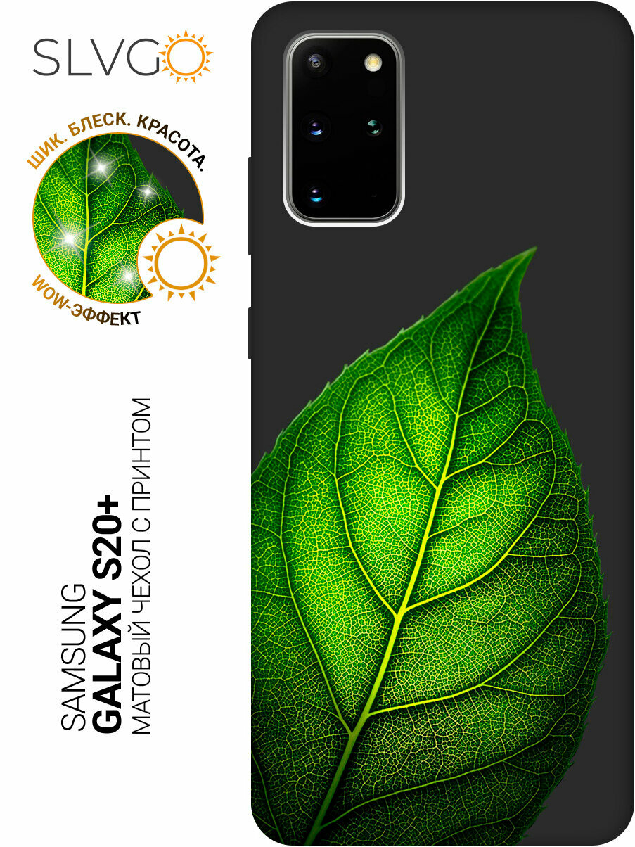 Силиконовый чехол на Samsung Galaxy S20+ с принтом Один лист, stb матовый