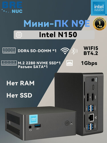 Изображение товара Мини ПК BRENUC N9E Intel N150 / RAM 0 ГБ / SSD 0 ГБ / Intel UHD Graphics / With Windows key