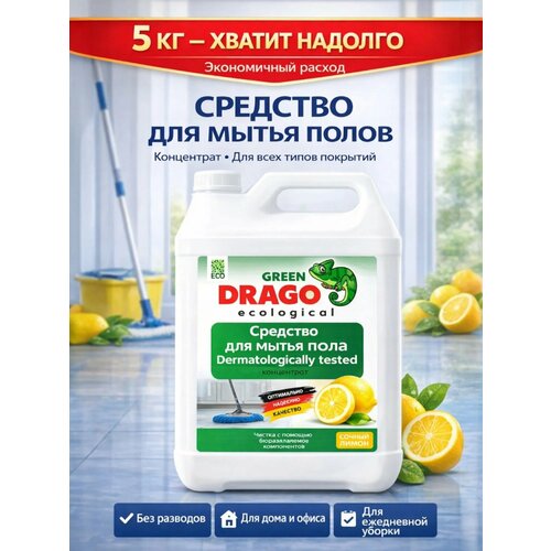 фото Универсальное средство для мытья пола лимон green drago 5 литров
