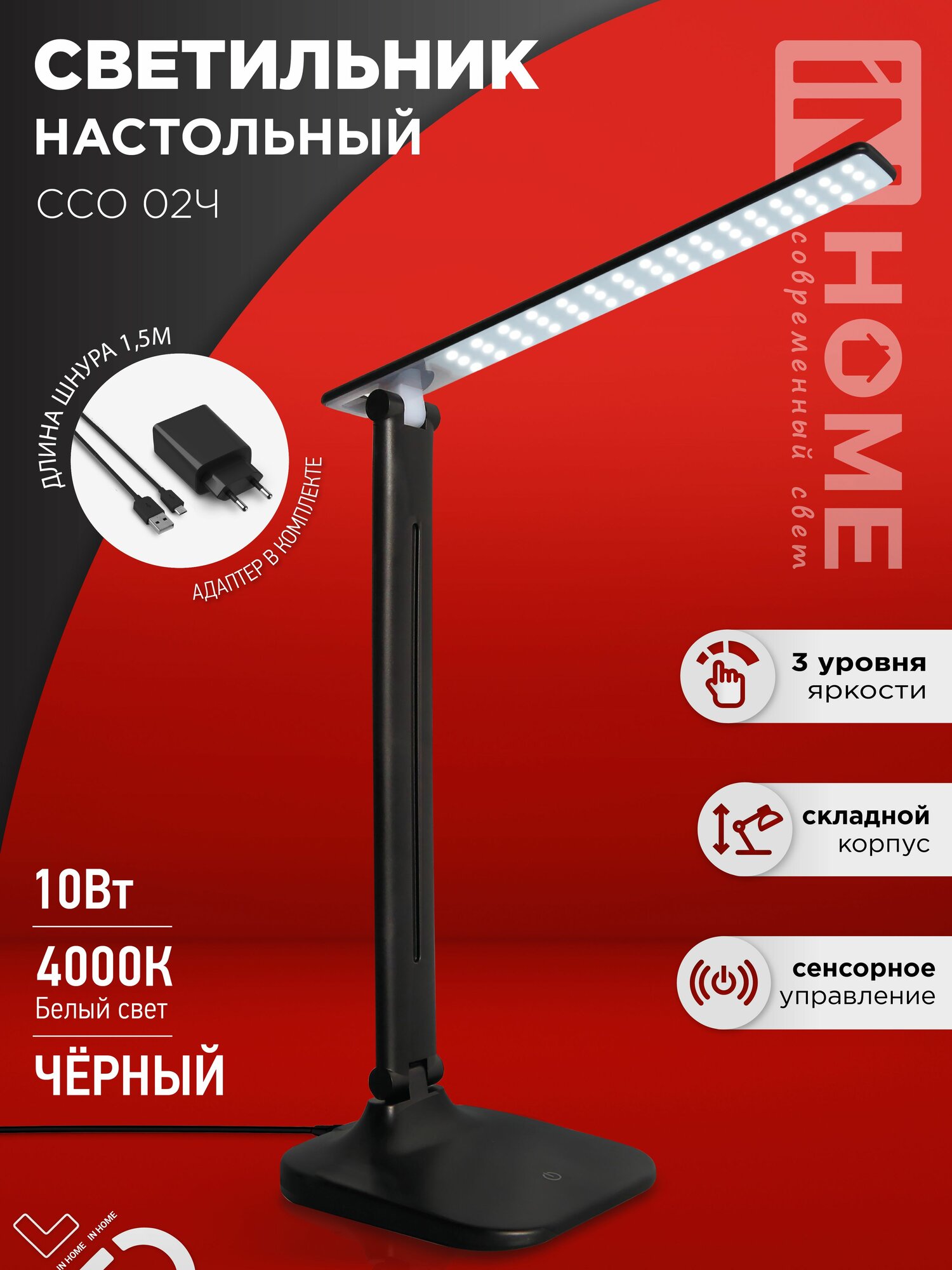 Светильник настольный светодиодный 10Вт 230В 4000К 625лм ССО 02Ч черный