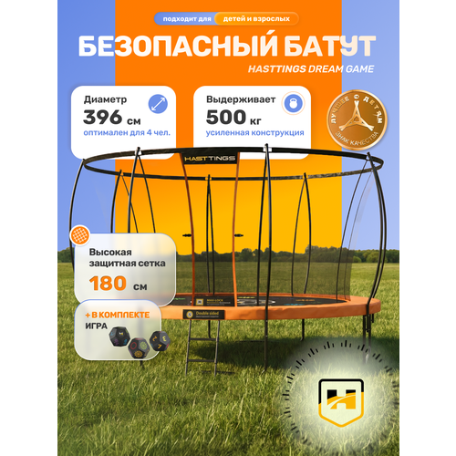 Батут уличный детский Hasttings Dream 13 футов (396 см) каркасный с защитной сеткой