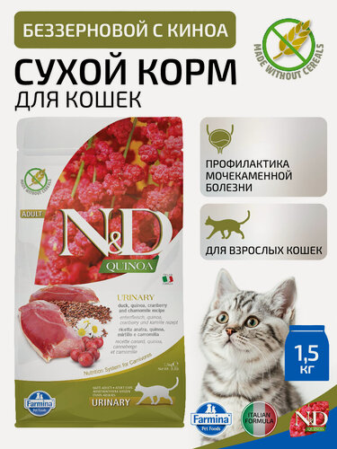 Изображение товара Сухой беззерновой корм для взрослых кошек Farmina N&D Quinoa Urinary Duck Adult, профилактика мочекаменной болезни (МКБ), утка, киноа, клюква и ромашка 1,5 кг