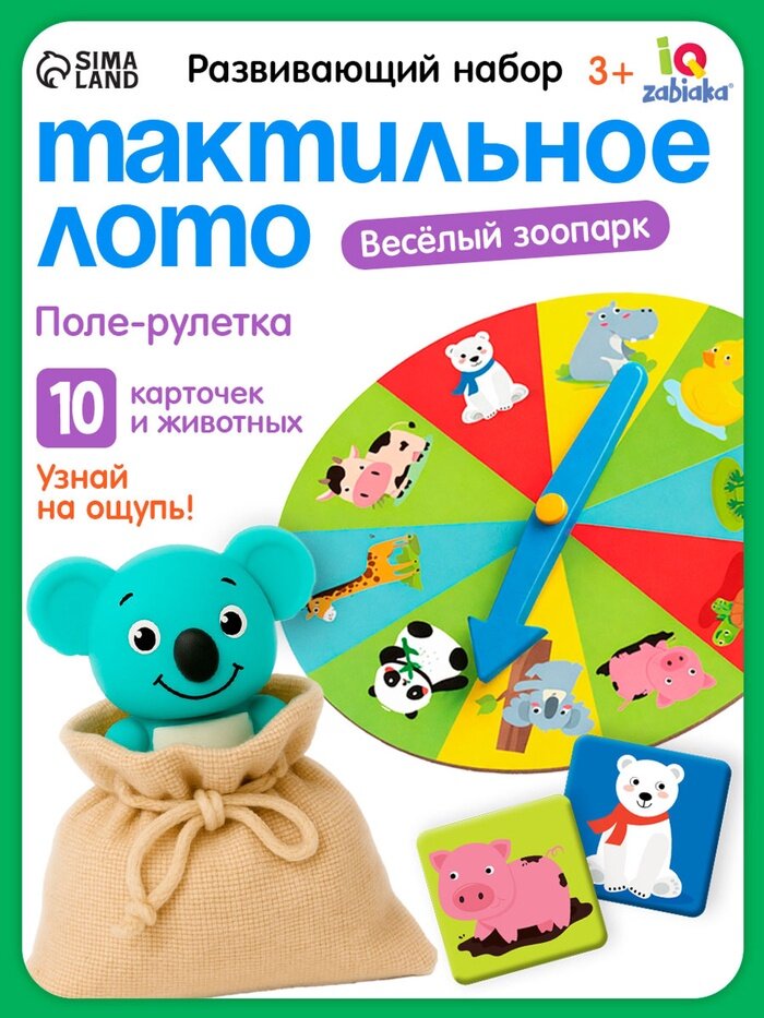 Тактильное лото «Весёлые зверята», 10 карточек, 3+