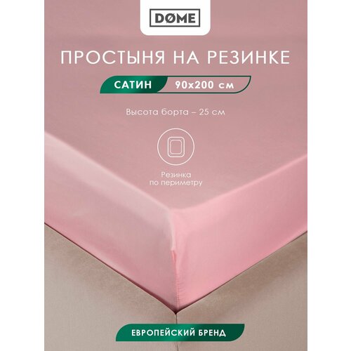 фото Dome простыня на резинке 90x200 +25 односпальная "лорено" сатин, хлопок, розовая