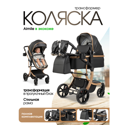 фото Детская коляска-трансформер для новорожденных aimile авантюрист/adventurer 2026 золотой черный