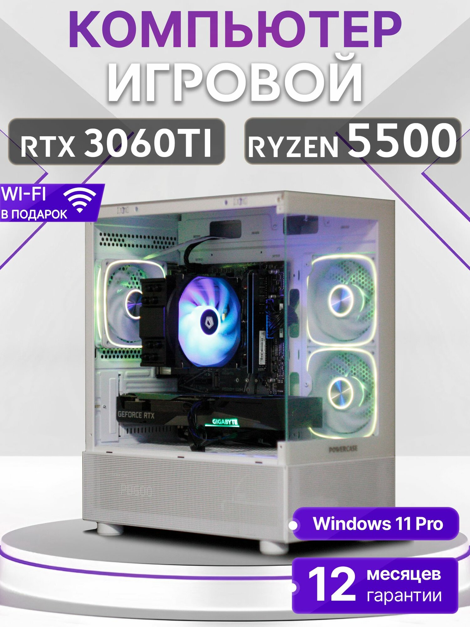 Игровой компьютер Ryzen 5 5500, RTX 3060 Ti 8GB, SSD 512GB, 16GB DDR4, БП 600W, White Basic Aqua