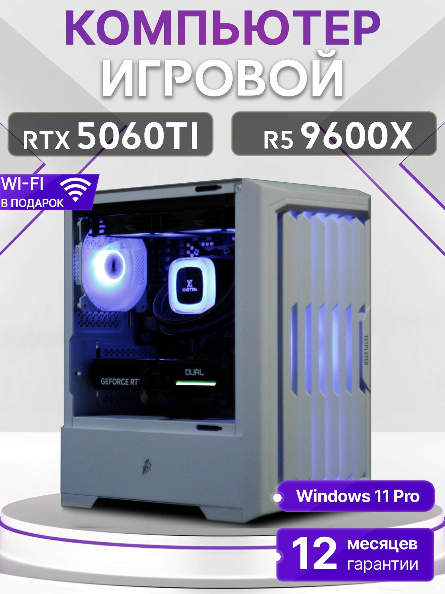 Игровой компьютер Ryzen 5 9600X, RTX 5060 TI 16GB, SSD 256GB, 32GB DDR5, БП 600W, White Warrior case