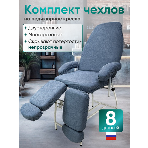 фото Able table - комплект темно-серых махровых непромокаемых чехлов для педикюрного кресла able-table