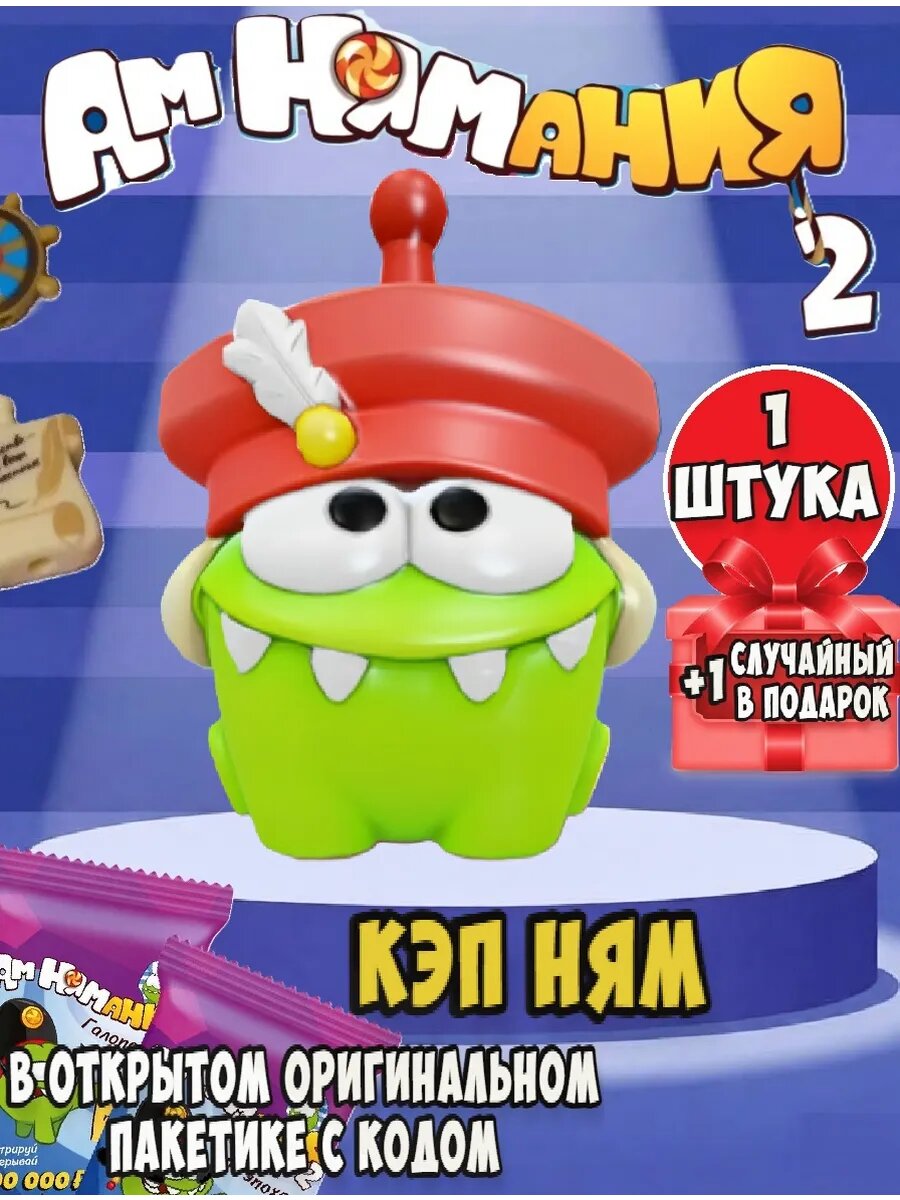 Амням пятерочка 2 Кэп Ням 1 шт, + 1 шт рандомная