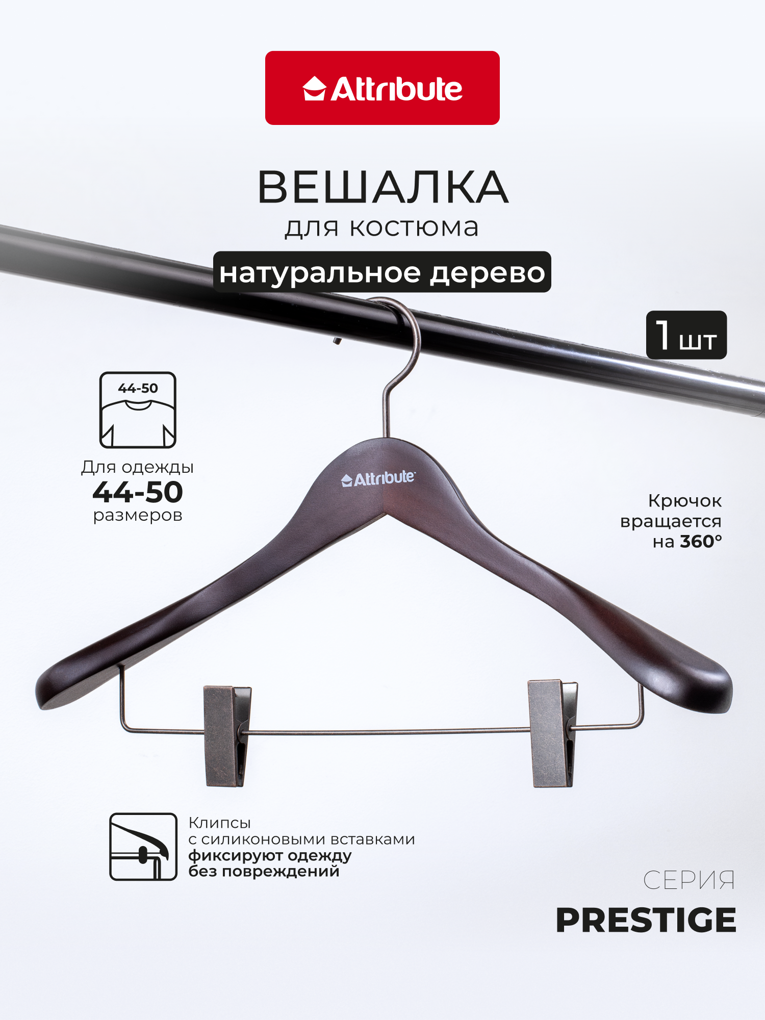 Вешалка-плечики для верхней одежды с клипсами "PRESTIGE", 1 шт, натуральное дерево