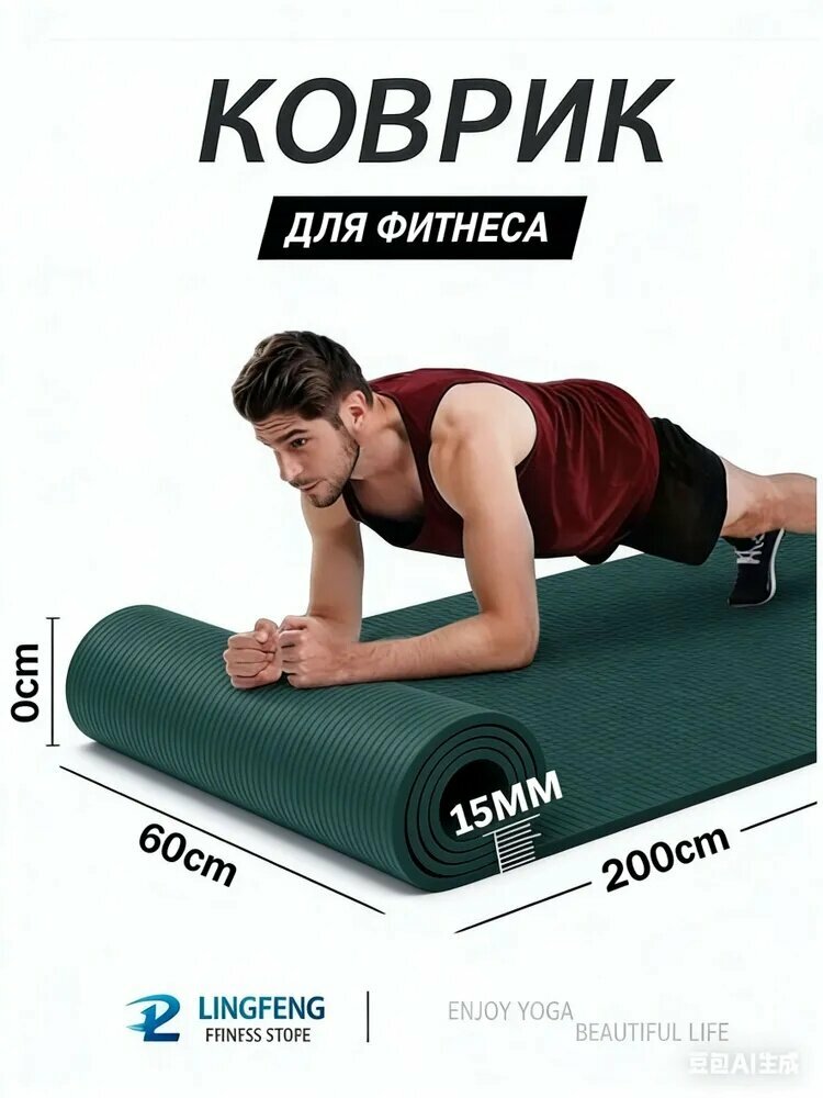 Коврик для йоги и фитнеса 200х60 см. Эластичный, двухсторонний, толщина 15 мм