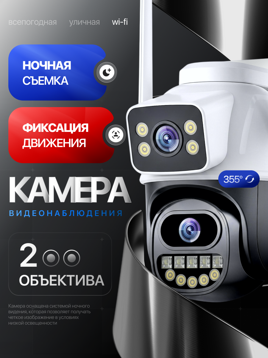 Камера видеонаблюдения wifi, 8 Мп с датчиками движения, поворотная, уличная