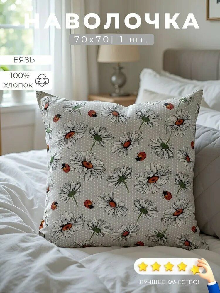 Наволочка, Наволочки, Бязь, 70x70 см 1шт