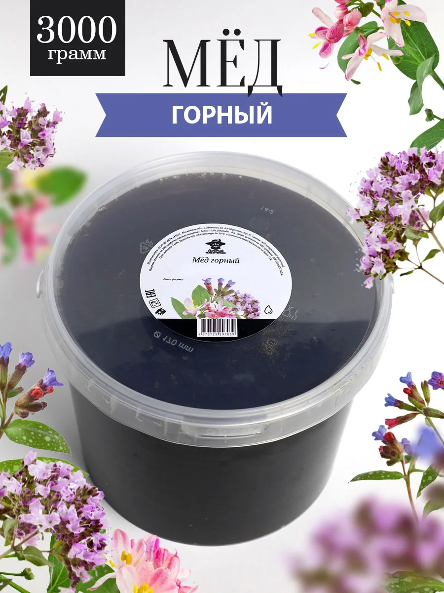 Мед горный жидкий 3 кг, натуральный, темный, полезный подарок