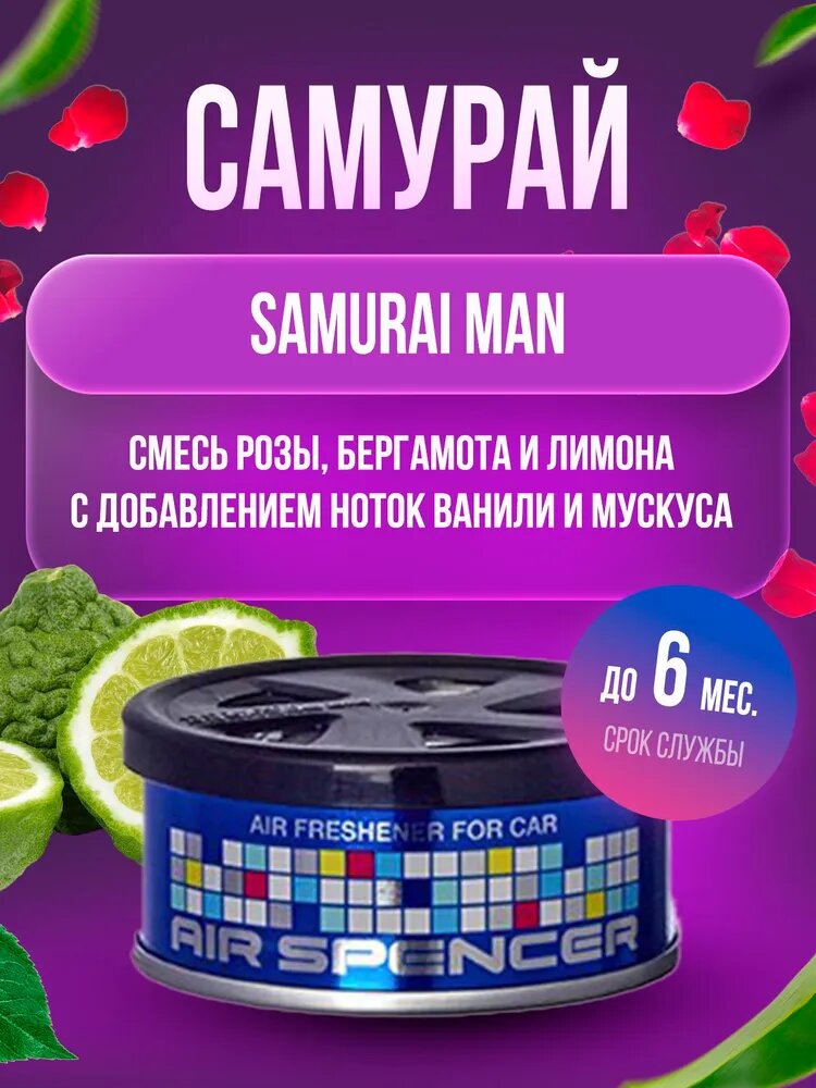 EIKOSHA ароматизатор для машины и дома меловой SAMURAI MAN A37