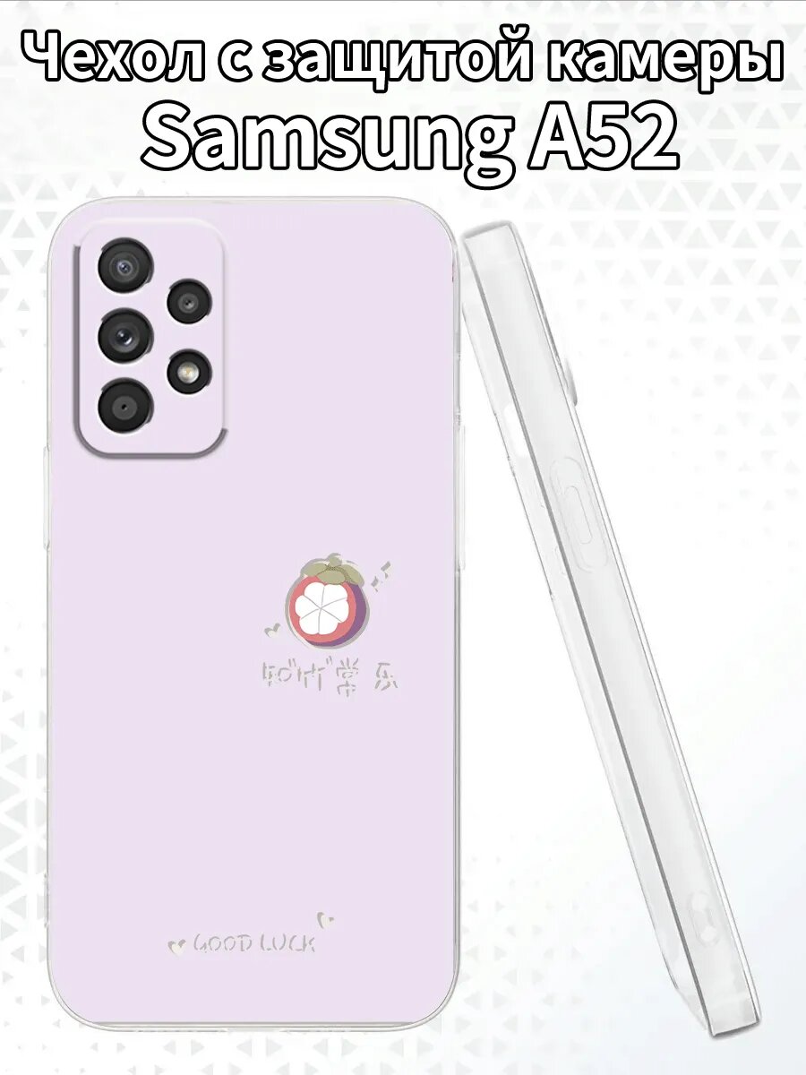 Чехол для SamsungA52 с изображением мангостина