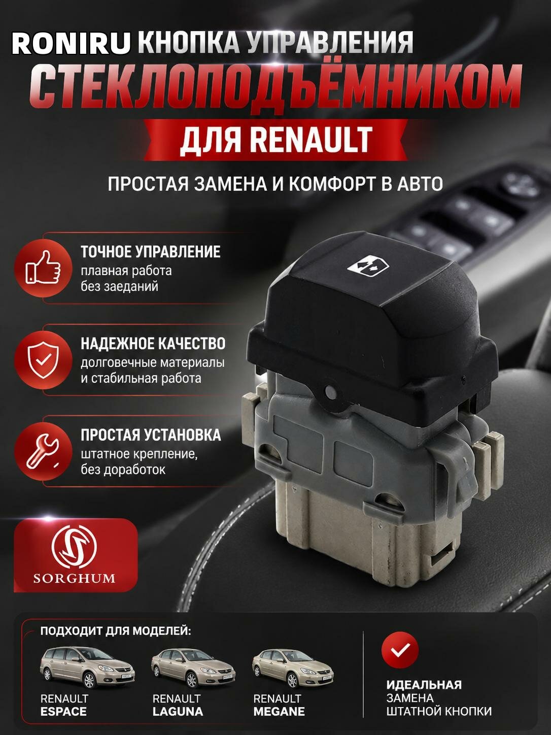 Кнопка управления пассажирским стеклоподъемником для Renault Espace Laguna Megane — простая замена и комфорт в авто