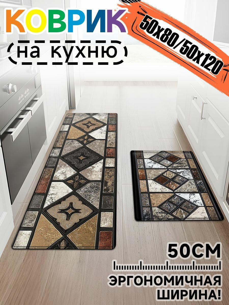 Коврик для кухни Baiyunpiaopiao 50x120 см, плитка, комплект 2 шт