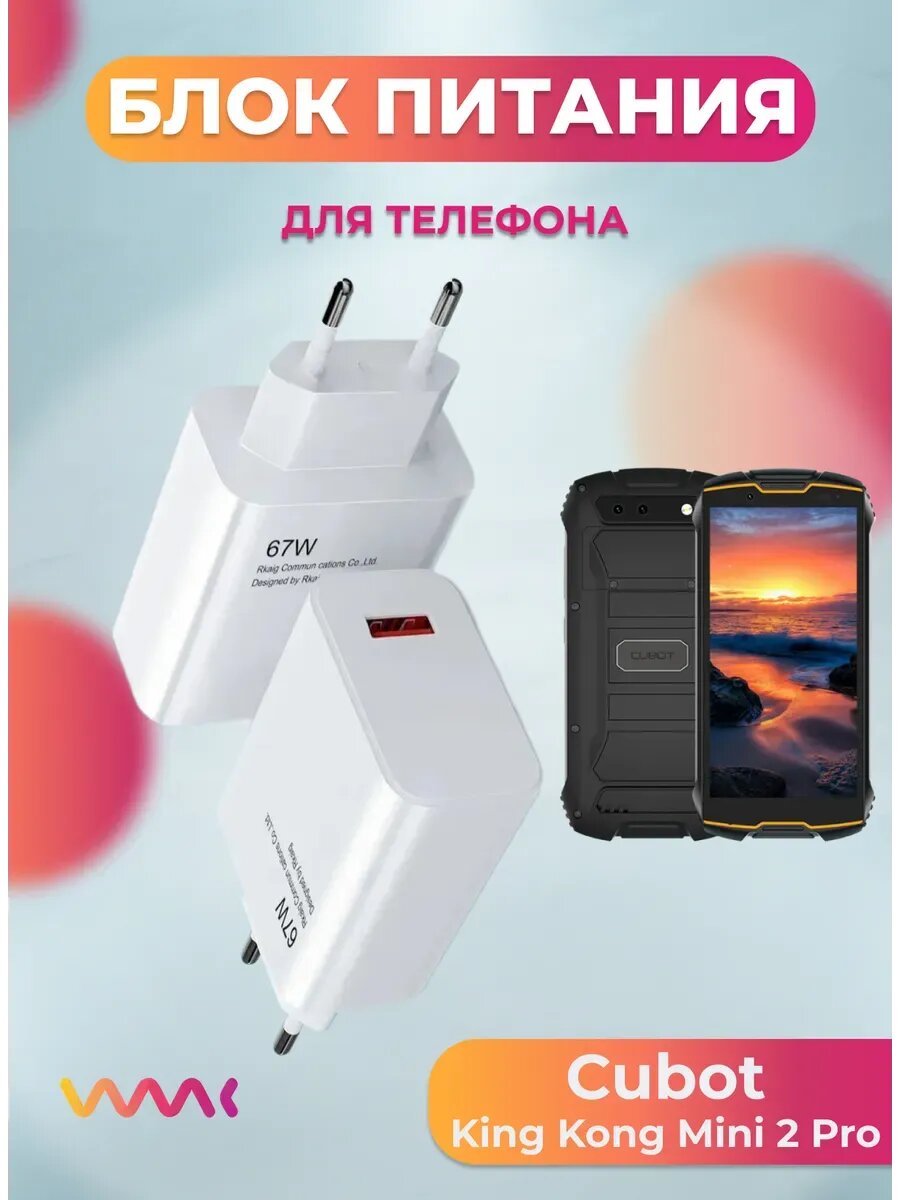 Блок питания для Cubot King Kong mini 2 Pro.