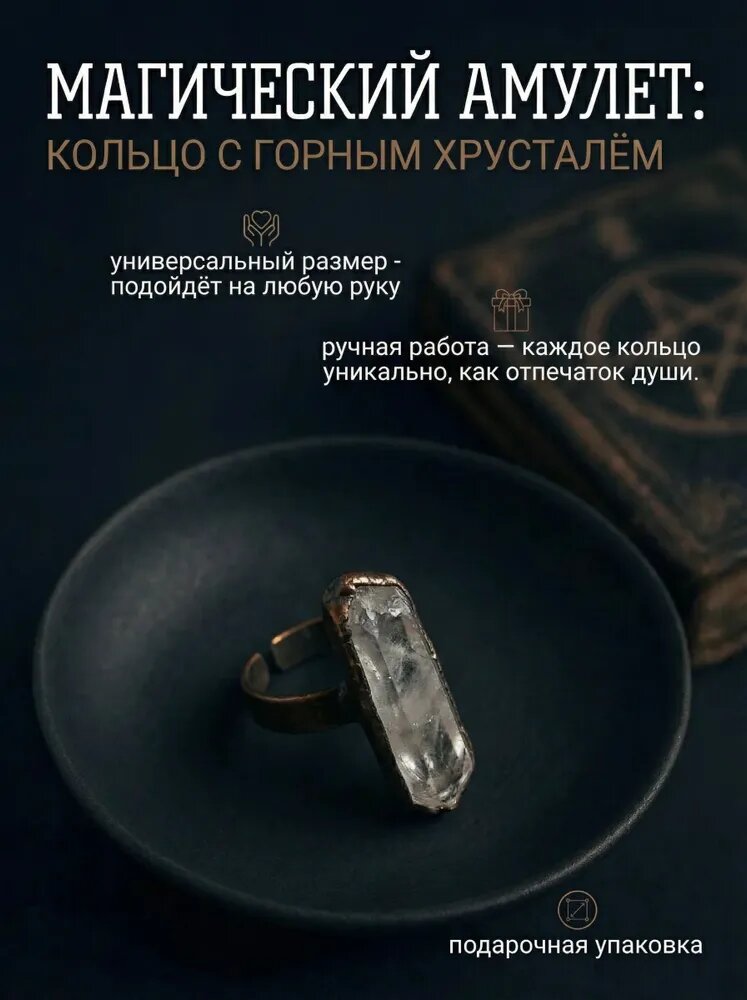 Талисман Оберег/Волшебное кольцо-амулет из белого хрусталя ручной работы