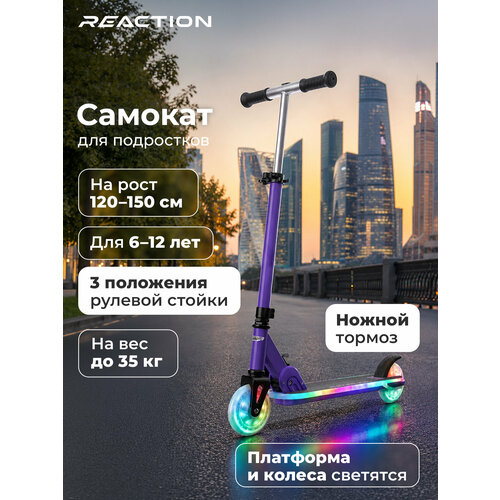 фото Самокат детский reaction, 120 мм