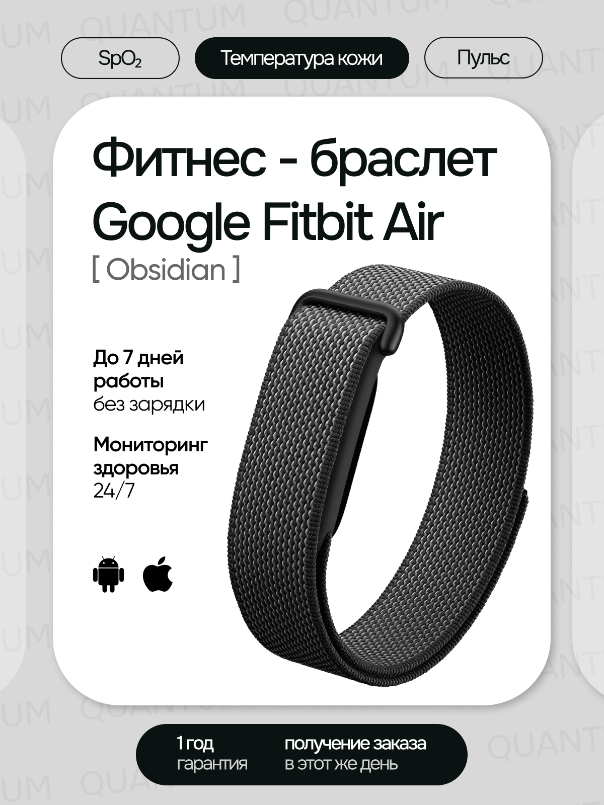 Фитнес-браслет Google Fitbit Air, Obsidian (матовый черный) (Новинка) — фото 1
