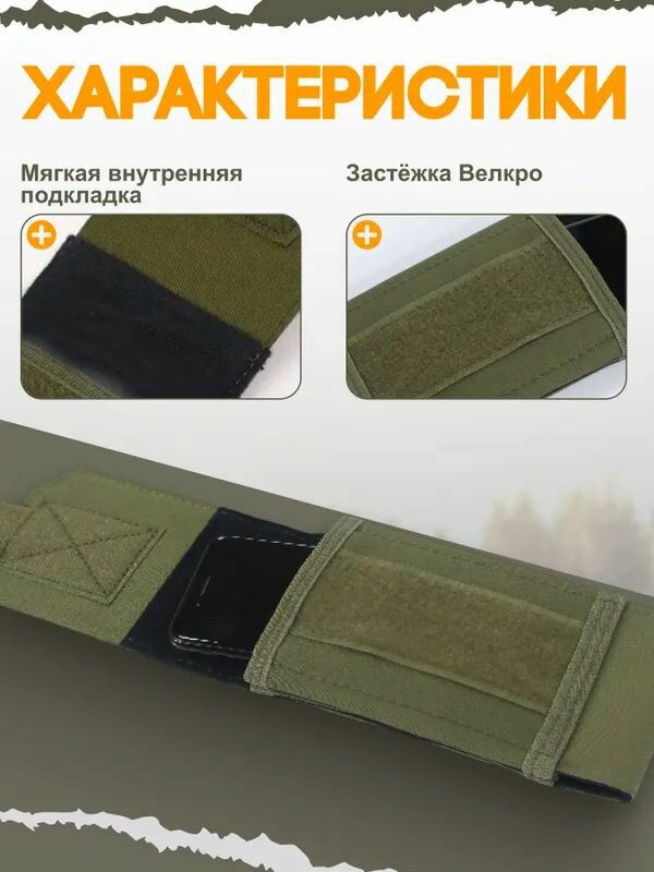 Подсумок тактический под телефон